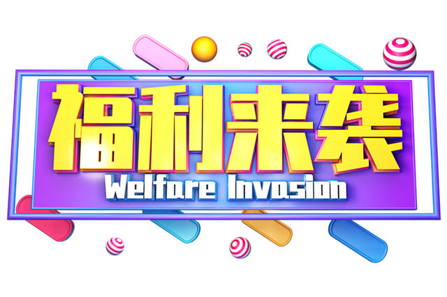 绂忓埄渚嗚ゲ_鍓湰.jpg